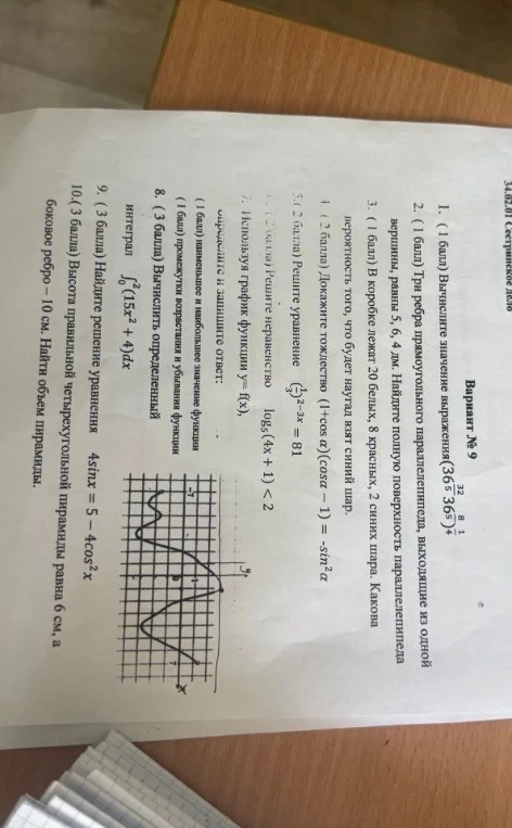 1. ( 1 балл) Вычислите значение выражения (3^32 * 5^8) / (3^2 * 5^4)