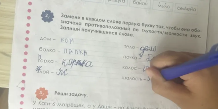 Замени в каждом слове первую букву так, чтобы она обозначала противоположный по глухости/звонкости звук.