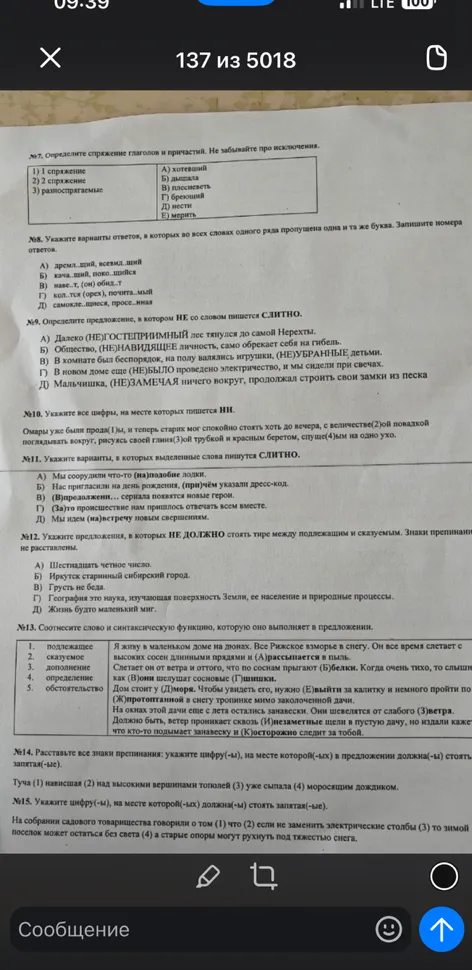 Определите спряжение глаголов и причастий. Не забывайте про исключения.