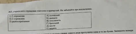 №7. Определите спряжение глаголов и причастий. Не забывайте про исключения.