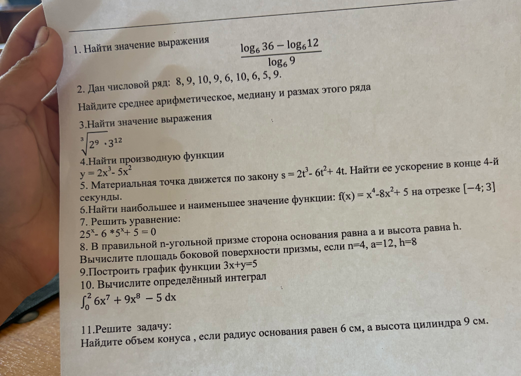 1. Найти значение выражения log6 36 - log6 12 / log6 9