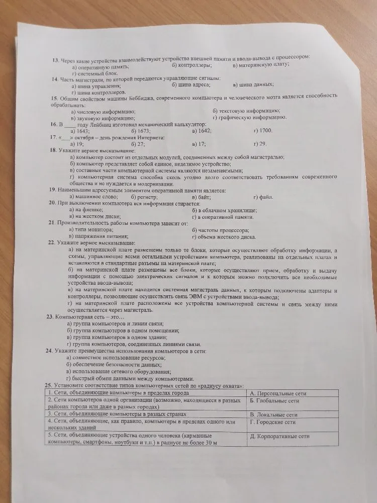 13. Через какие устройства взаимодействуют устройства внешней памяти и ввода-вывода с процессором: