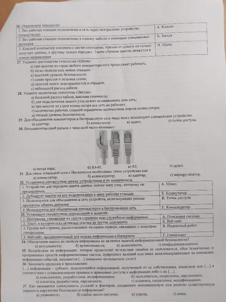 26. Определите топологии: 1. Все рабочие станции подключены в сеть через центральное устройство (коммутатор)