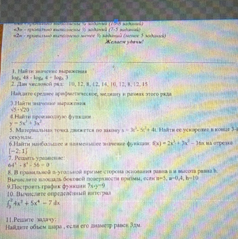 Найти значение выражения log2 48 - log2 4 - log2 3