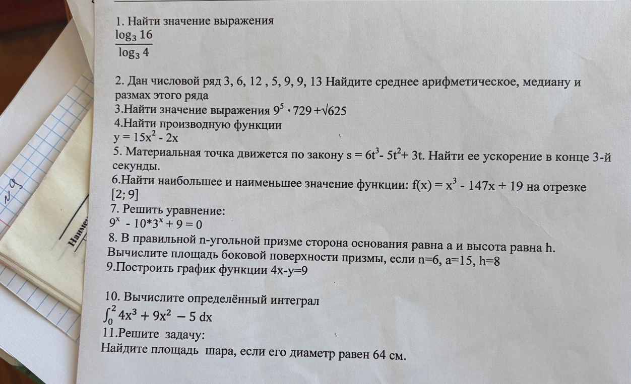 1. Найти значение выражения log3 16 / log3 4