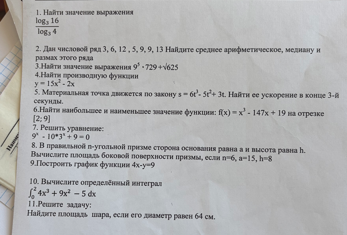 1. Найти значение выражения log3 16 / log3 4