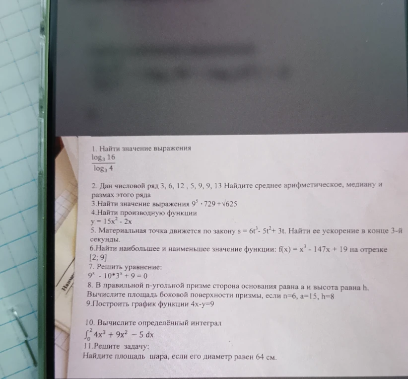 1. Найти значение выражения log3 16 / log3 4