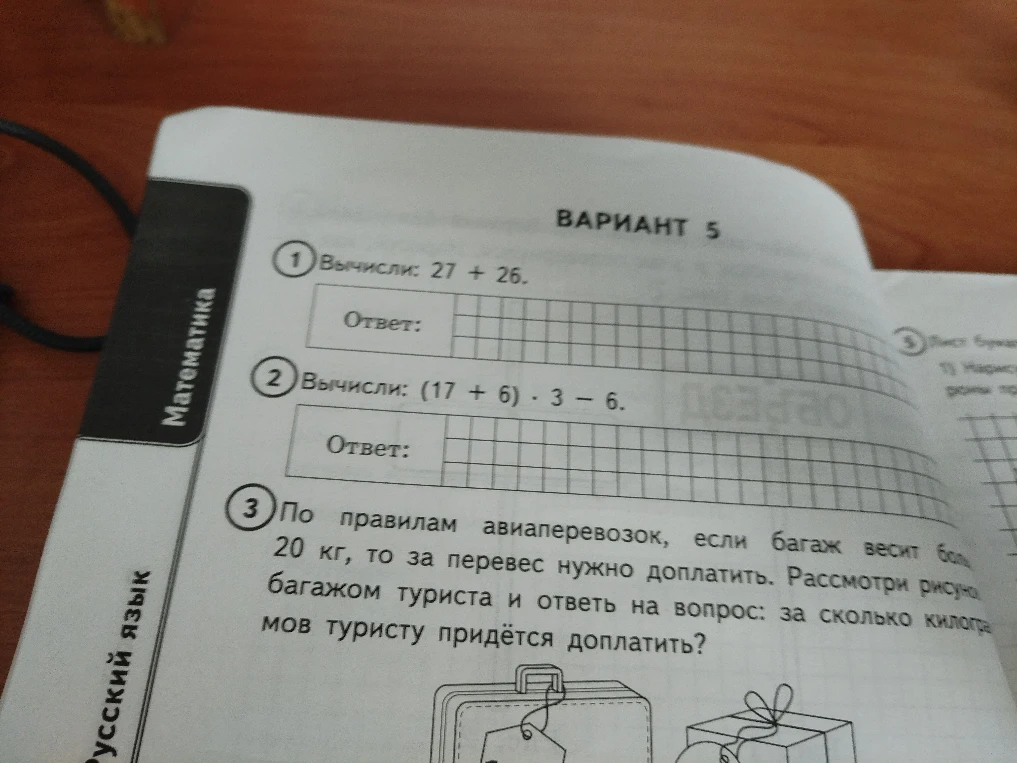 1) Вычисли: 27 + 26.