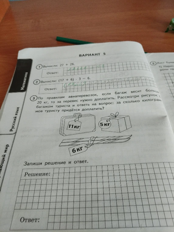 По правилам авиаперевозок, если багаж весит больше 20 кг, то за перевес нужно доплатить. Рассмотри рисунок с багажом туриста и ответь на вопрос: за сколько килограммов туристу придётся доплатить?