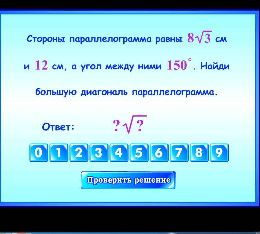 Стороны параллелограмма равны 8√3 см и 12 см, а угол между ними 150°. Найди большую диагональ параллелограмма.