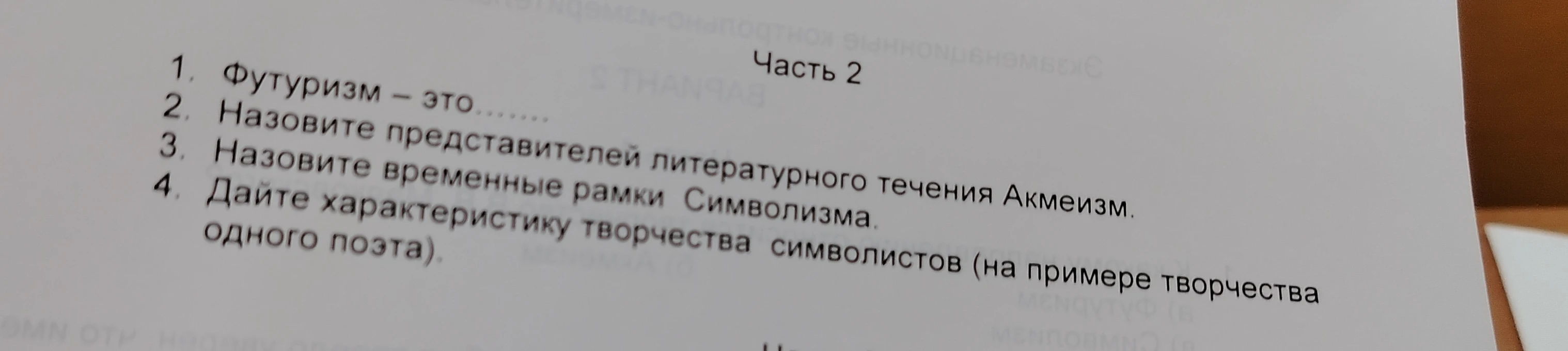 1. Футуризм – это.......