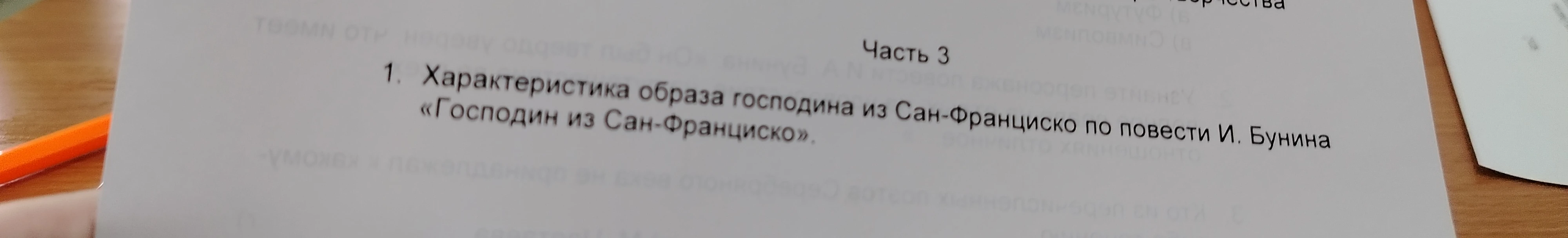 Характеристика образа господина из Сан-Франциско по повести И. Бунина «Господин из Сан-Франциско».