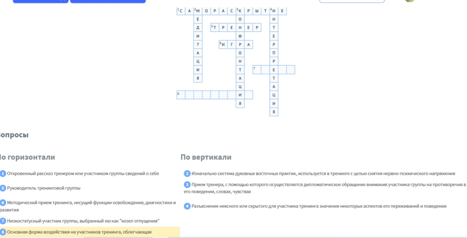 Откровенный рассказ тренером или участником группы сведений о себе