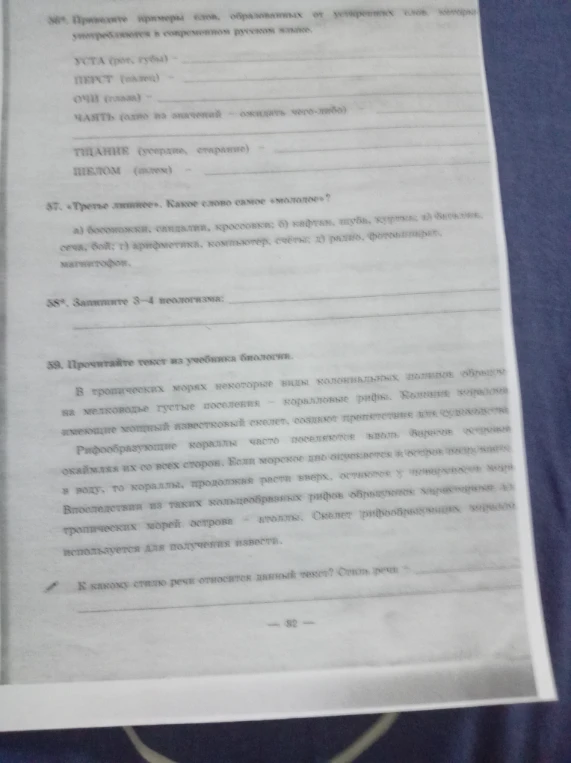 56*. Приведите примеры слов, образованных от устаревших слов, которые употребляются в современном русском языке.
