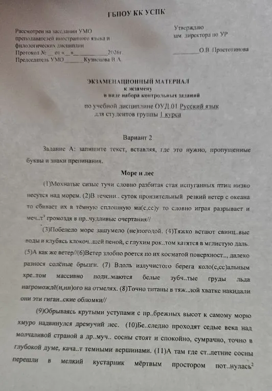 Задание А: запишите текст, вставляя, где это нужно, пропущенные буквы и знаки препинания.