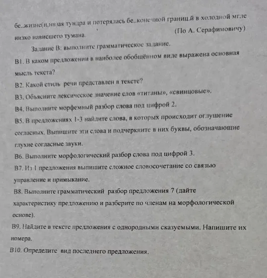 Задание А: запишите текст, вставляя, где это нужно, пропущенные буквы и знаки препинания.
