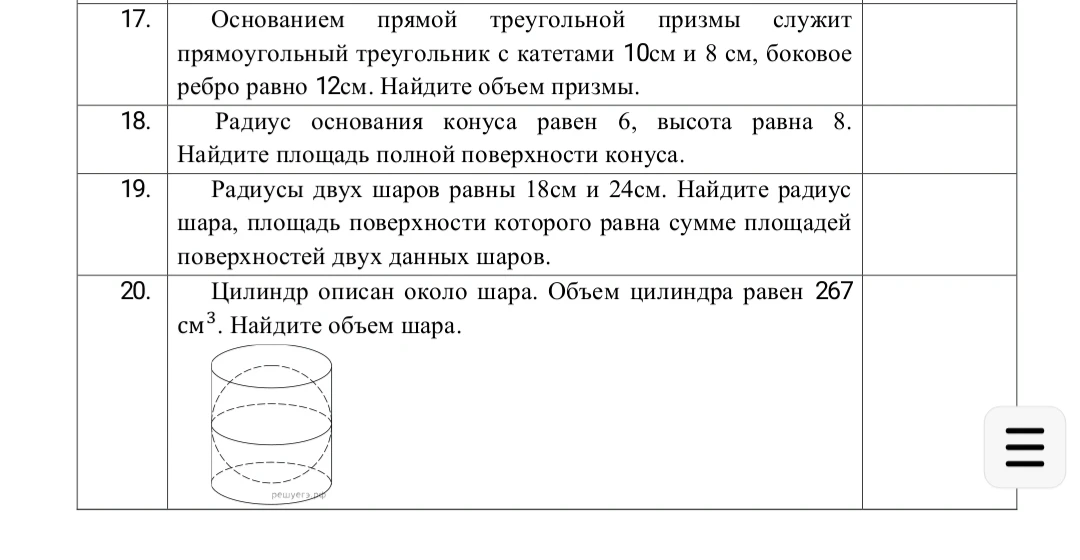 Основанием прямой треугольной призмы служит прямоугольный треугольник с катетами 10см и 8 см, боковое ребро равно 12см. Найдите объем призмы.