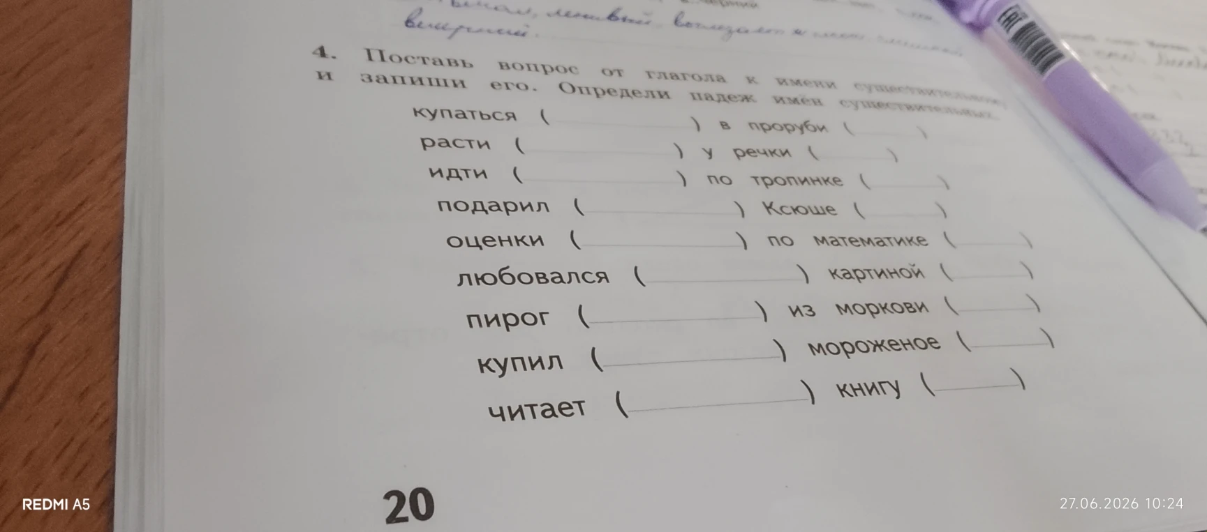 Поставь вопрос от глагола к имени существительному и запиши его. Определи падеж имён существительных.