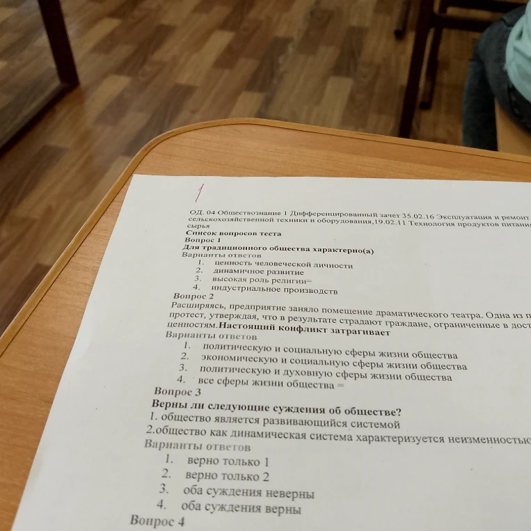 Для традиционного общества характерно(а)