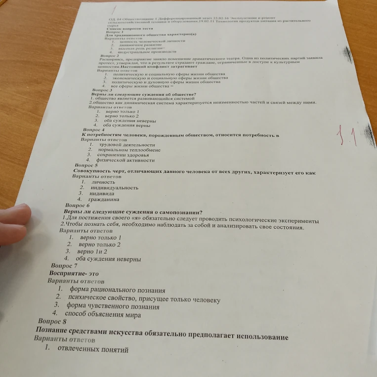 Для традиционного общества характерно(а):