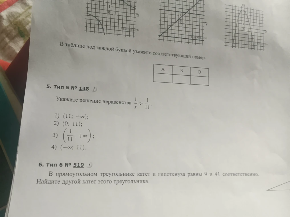 Укажите решение неравенства 1/x > 1/11.