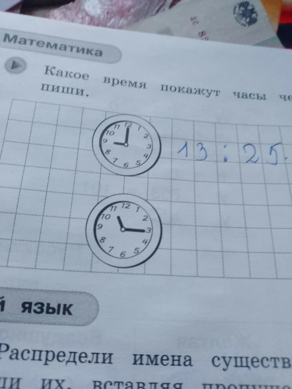 Какое время покажут часы через 1ч 25 мин? Напиши.