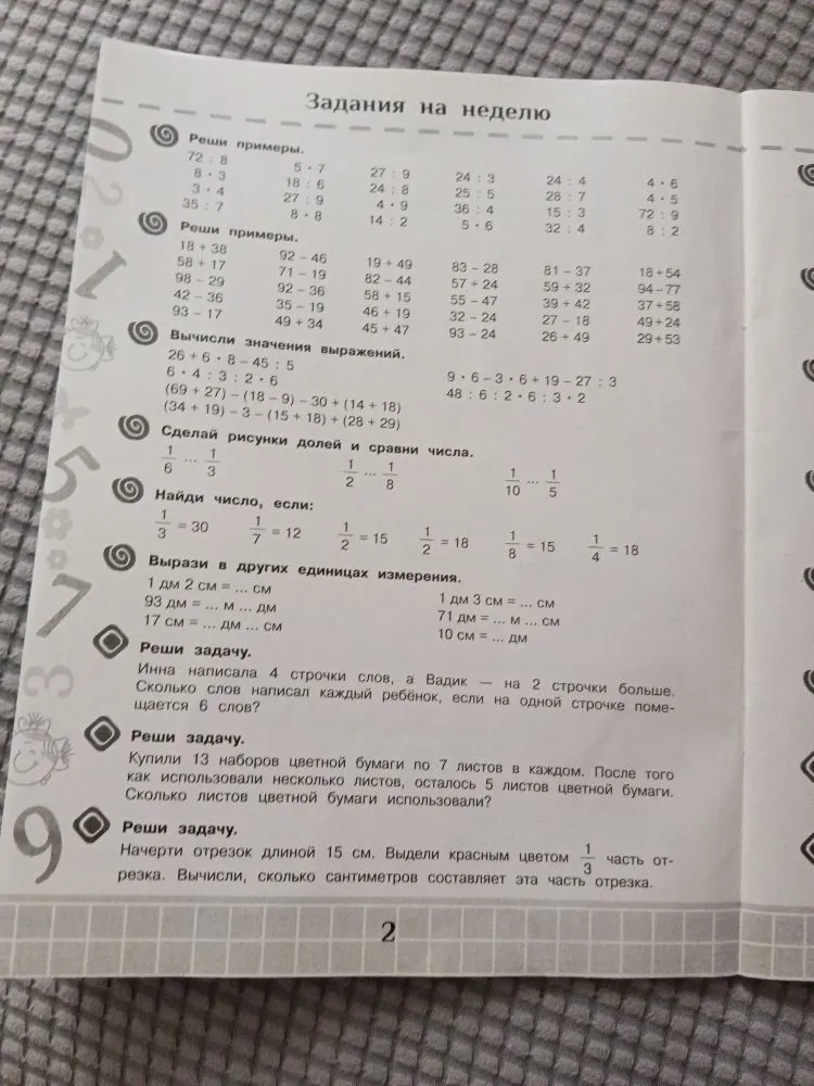 Реши примеры. 72 : 8 5 · 7 27 : 9 24 : 3 24 : 4 4 · 6