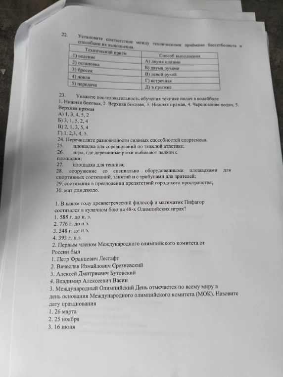 Установите соответствие между техническими приёмами баскетболиста и способами их выполнения.