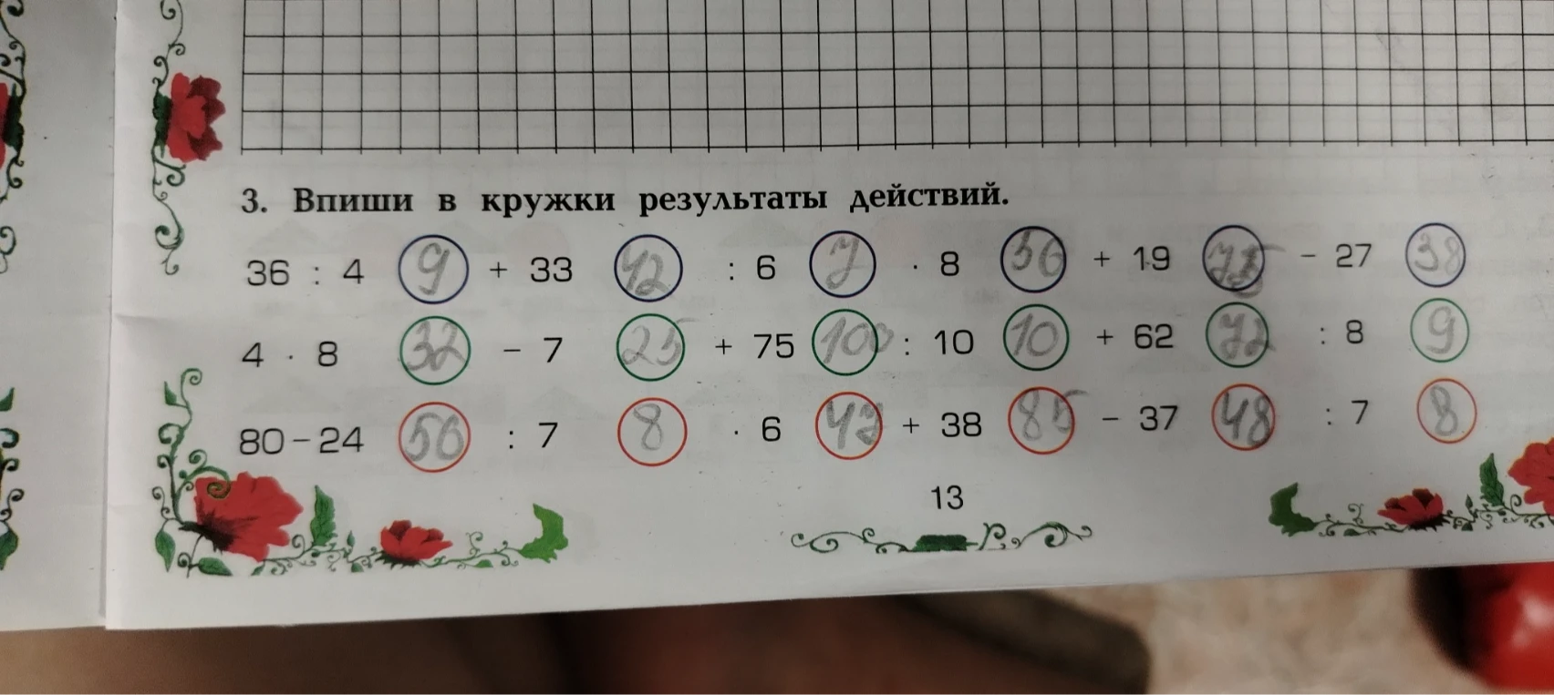 3. Впиши в кружки результаты действий.