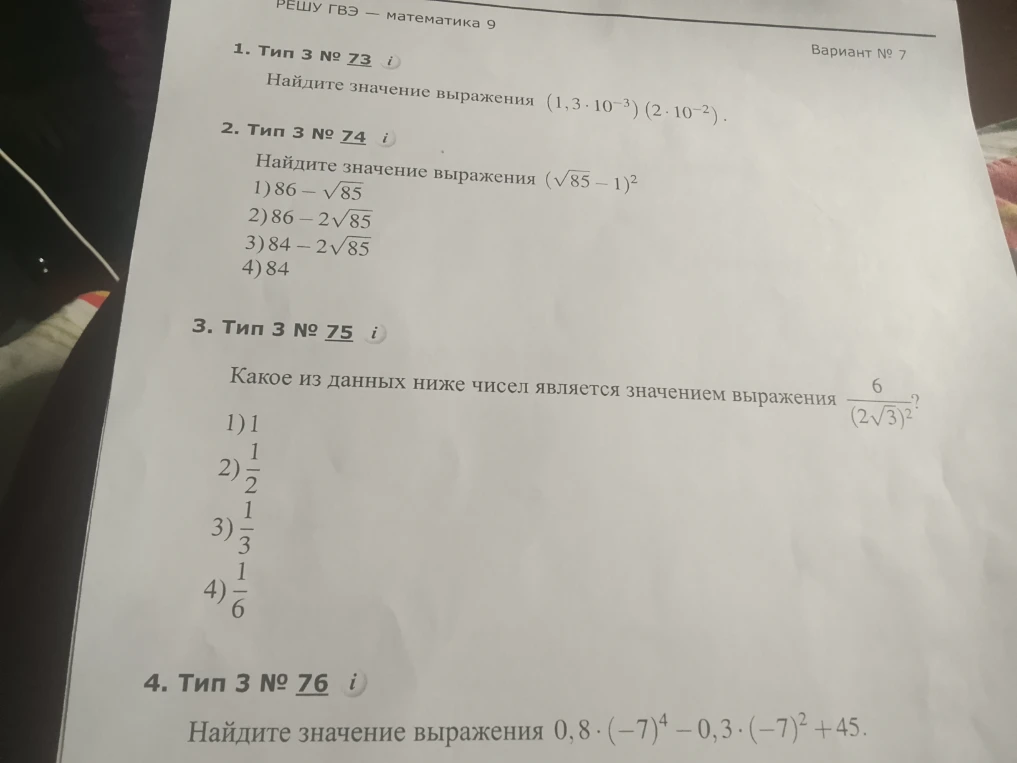 Найдите значение выражения (1,3 · 10^-3) (2 · 10^-2).