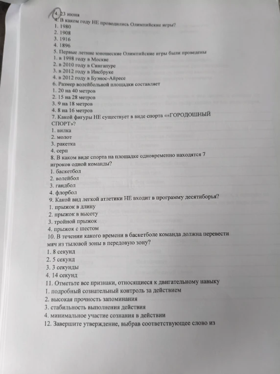 4. В каком году НЕ проводились Олимпийские игры?