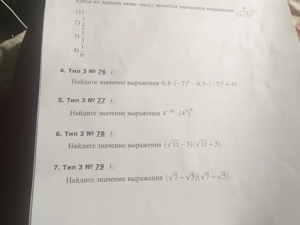 Какое из данных ниже чисел является значением выражения 6/(2sqrt(3))^2?