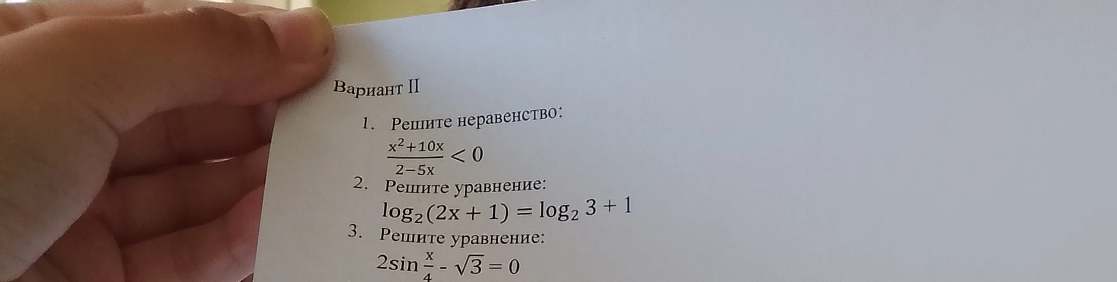 1. Решите неравенство: x^2+10x / 2-5x < 0