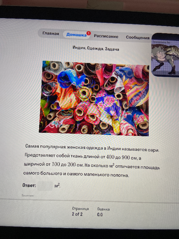 Самая популярная женская одежда в Индии называется сари. Представляет собой ткань длиной от 400 до 900 см, а шириной от 100 до 200 см. На сколько м² отличается площадь самого большого и самого маленького полотна.