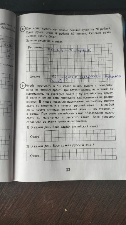Чтобы поступить в 5-й класс лицея, нужно с понедельника по пятницу пройти три вступительных испытания: по математике, по русскому языку и по английскому языку.