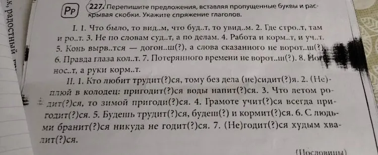 227. Перепишите предложения, вставляя пропущенные буквы и раскрывая скобки. Укажите спряжение глаголов.