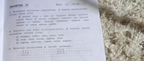 Подчеркни изученные орфограммы. В первом предложении укажи части речи.