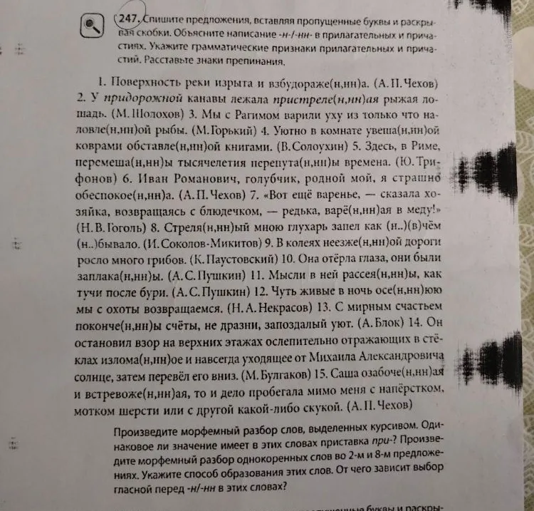 247. Спишите предложения, вставляя пропущенные буквы и раскрывая скобки. Объясните написание -н-/-нн- в прилагательных и причастиях. Укажите грамматические признаки прилагательных и причастий. Расставьте знаки препинания.