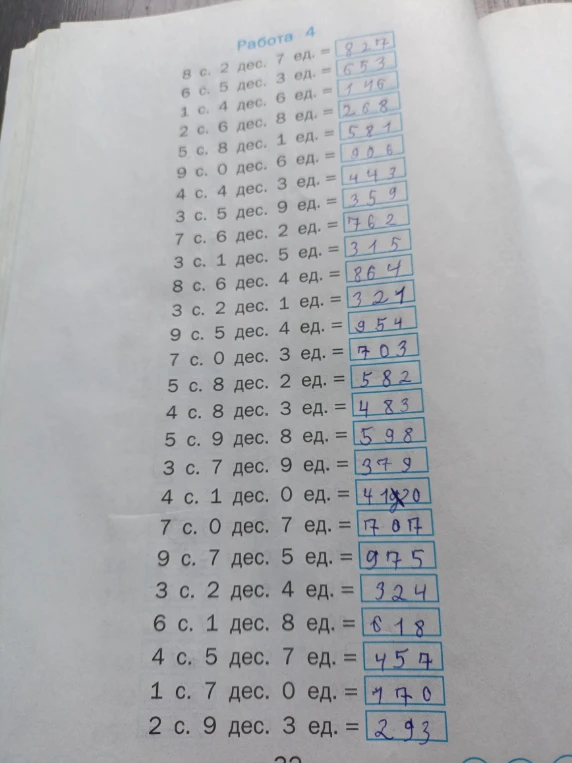 8 с. 2 дес. 7 ед. = 827