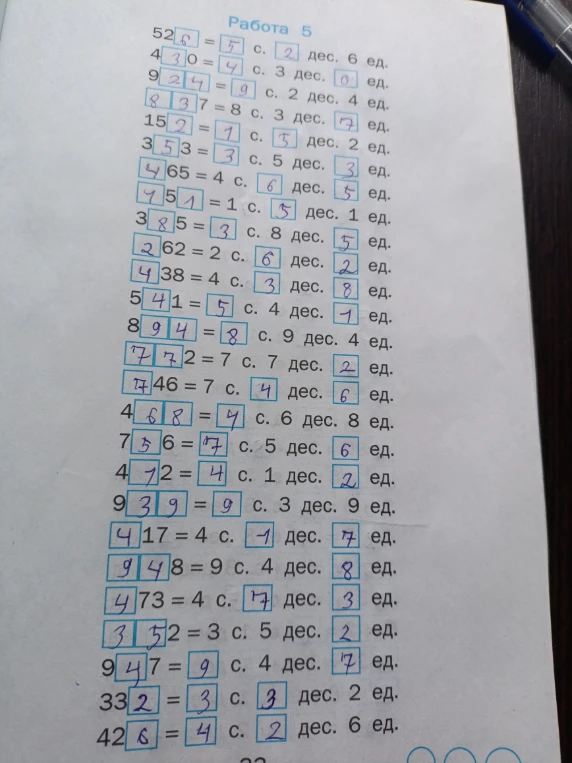 526 = 5 с. 2 дес. 6 ед.