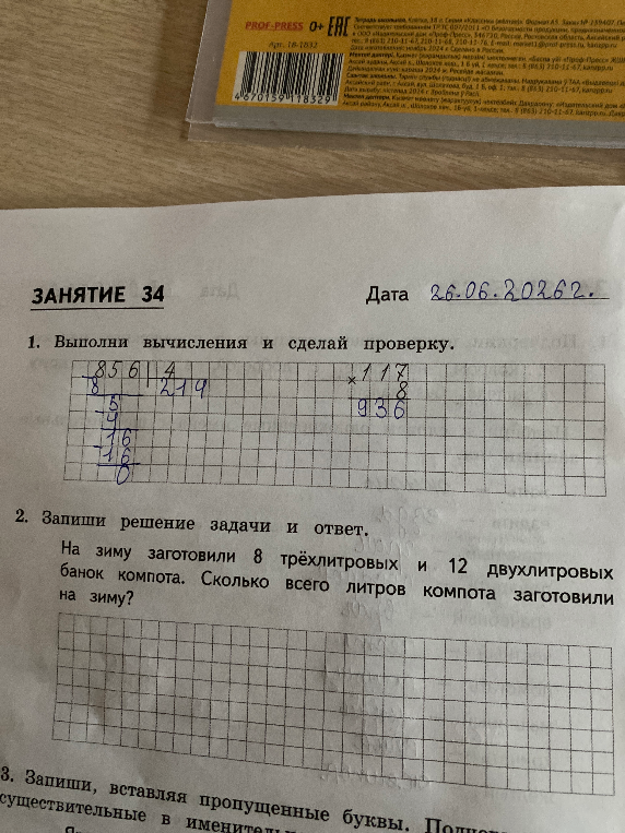 Выполни вычисления и сделай проверку.