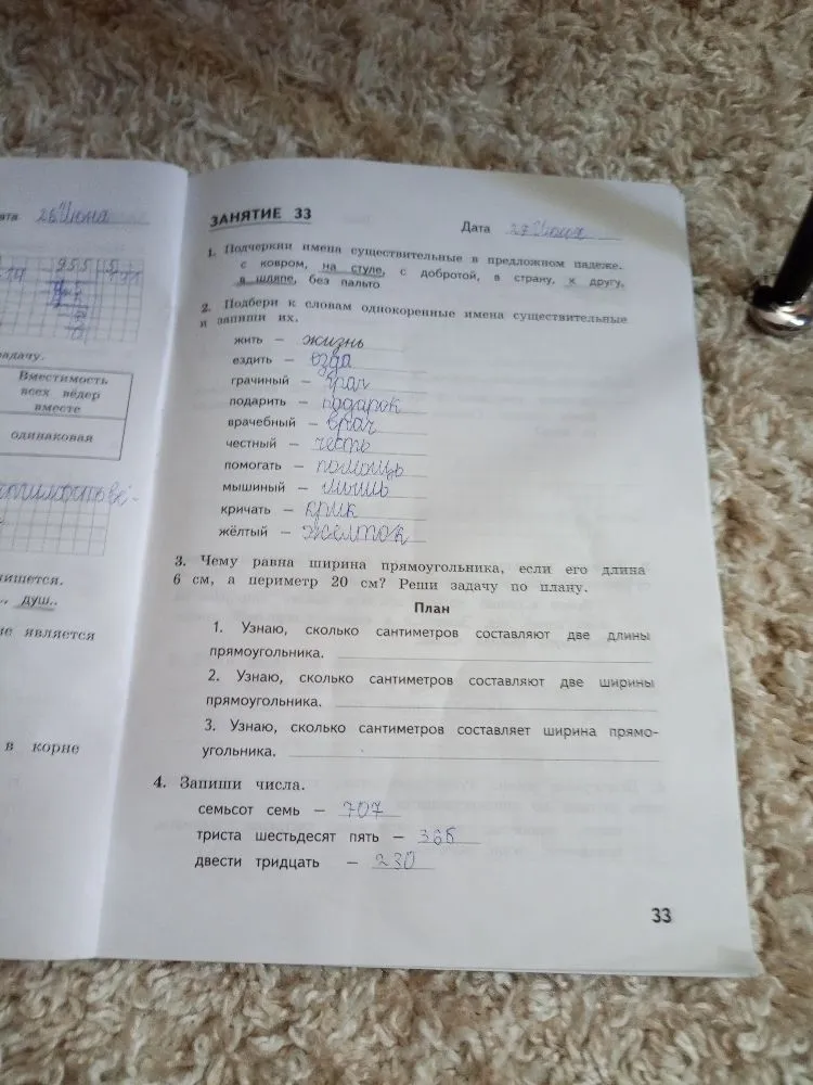 Подчеркни имена существительные в предложном падеже.