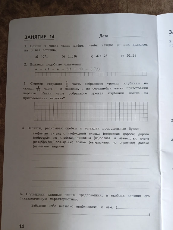 Впиши в числа такие цифры, чтобы каждое из них делилось на 3 без остатка.