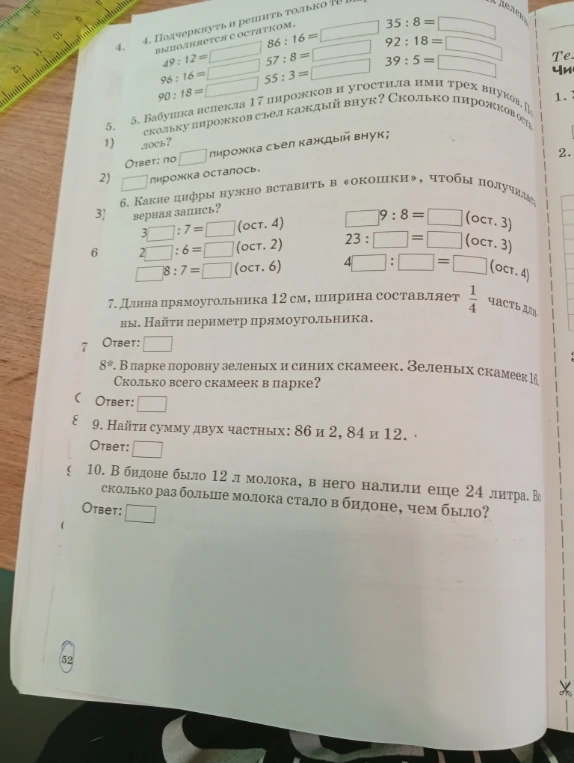 4. Подчеркнуть и решить только те выражения, которые выполняются с остатком.