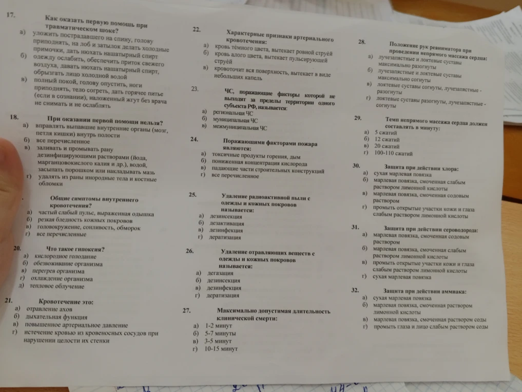 17. Как оказать первую помощь при травматическом шоке?
