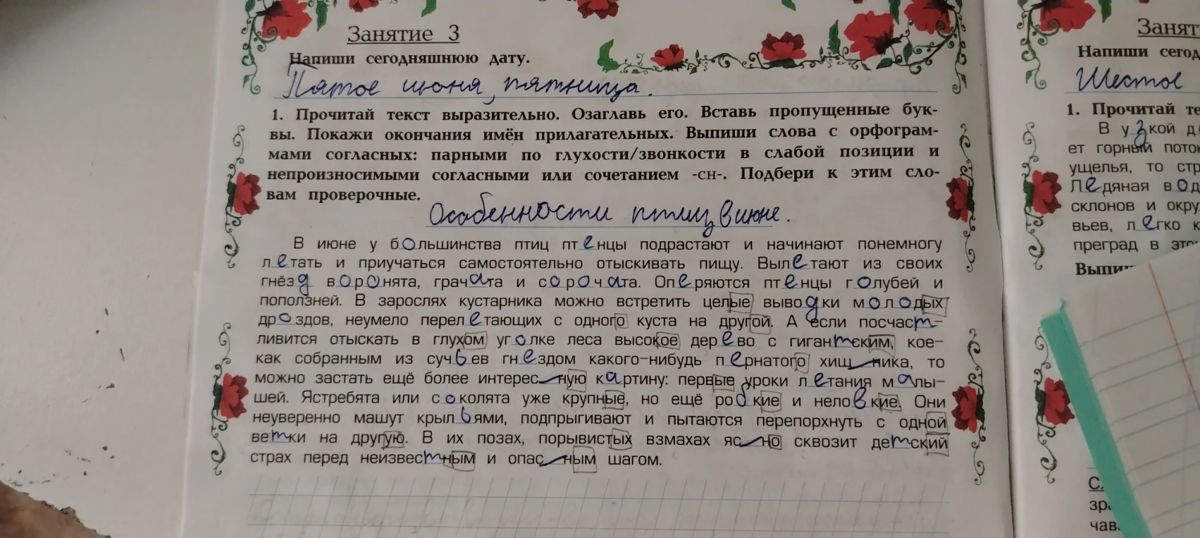 Прочитай текст выразительно. Озаглавь его. Вставь пропущенные буквы. Покажи окончания имён прилагательных. Выпиши слова с орфограммами согласных: парными по глухости/звонкости в слабой позиции и непроизносимыми согласными или сочетанием -сн-. Подбери к этим словам проверочные.