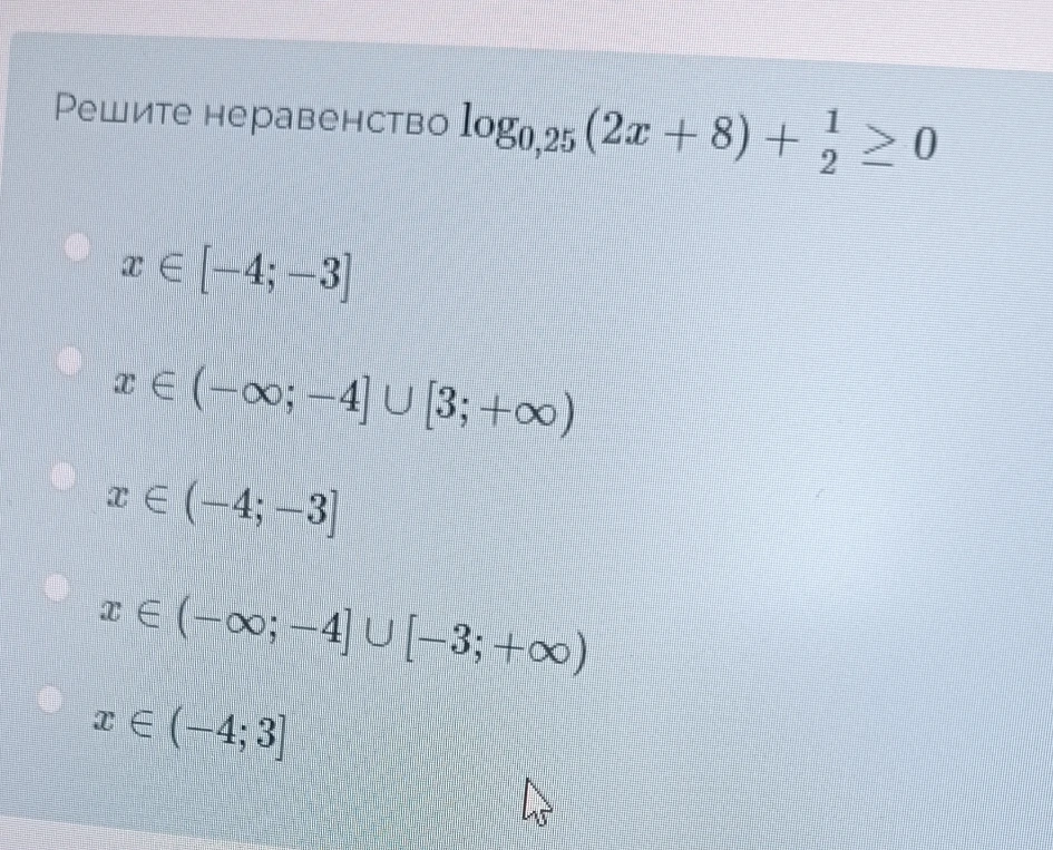 Решите неравенство log0,25 (2x + 8) + 1/2 >= 0