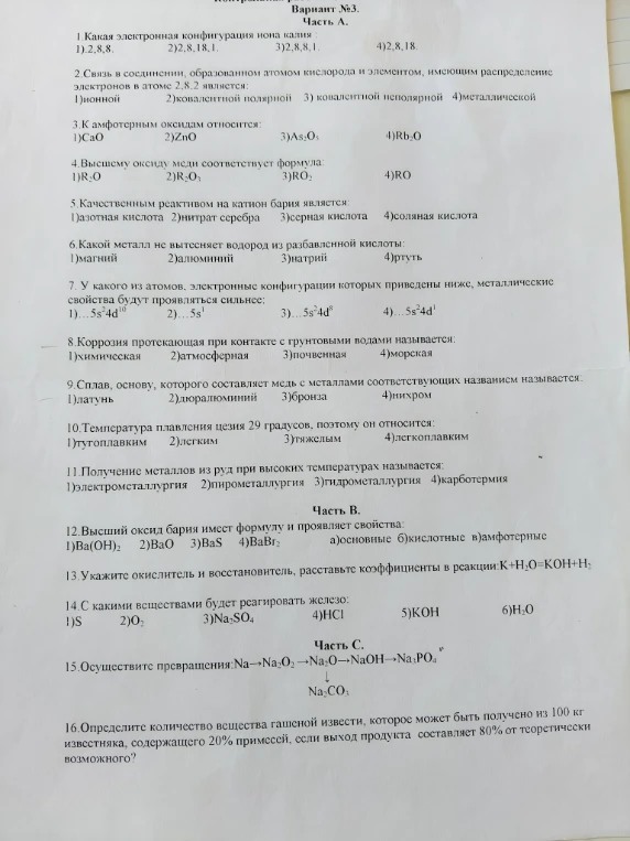 1.Какая электронная конфигурация иона калия