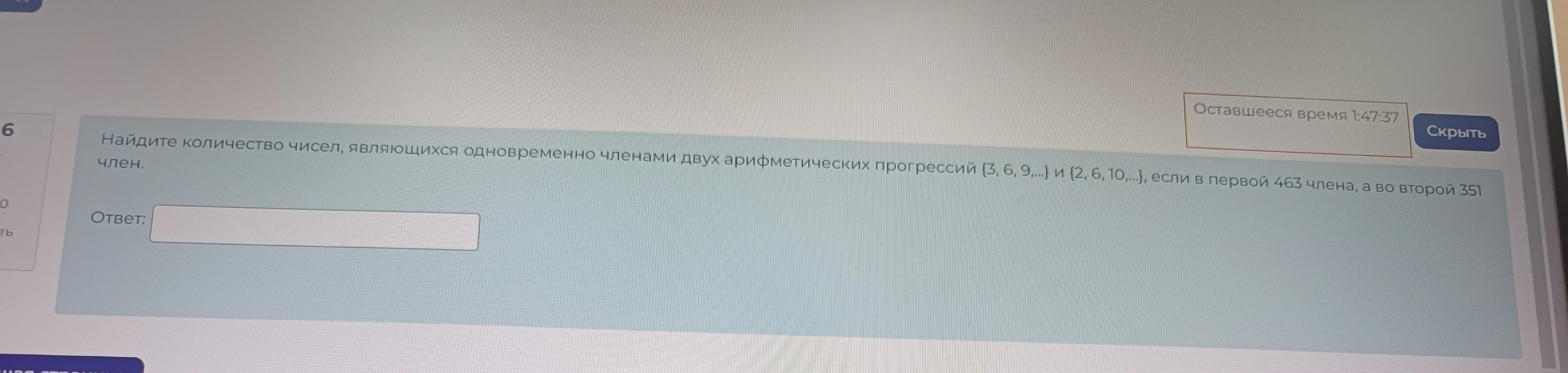 Найдите количество чисел, являющихся одновременно членами двух арифметических прогрессий {3, 6, 9,...} и {2, 6, 10,...}, если в первой 463 члена, а во второй 351 член.