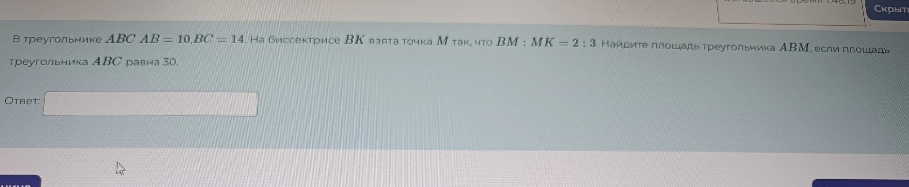 В треугольнике ABC AB = 10, BC = 14. На биссектрисе BK взята точка M так, что BM : MK = 2 : 3. Найдите площадь треугольника ABM, если площадь треугольника ABC равна 30.